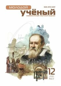 Журнал "Молодой ученый" №23 (12) - декабрь 2010 г.