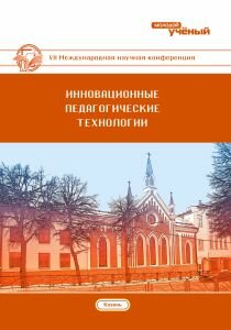 Инновационные педагогические технологии (VII) - Казань, октябрь 2017 г.