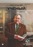 Журнал "Молодой ученый" №228 (42) - октябрь 2018 г.