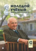 Журнал "Молодой ученый" №177 (43) - октябрь 2017 г.