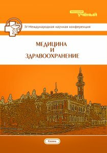 Медицина и здравоохранение (IV) - Казань, май 2016 г.