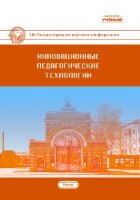 Инновационные педагогические технологии (VIII) - Казань, май 2018 г.