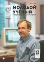 Журнал "Молодой ученый" №186 (52) - декабрь 2017 г.