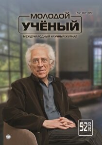 Журнал "Молодой ученый" №342 (52) - декабрь 2020 г.