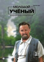 Журнал "Молодой ученый" №217 (31) - август 2018 г.
