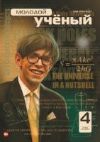 Журнал "Молодой ученый" №108 (4) - февраль-2 2016 г.