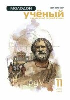 Журнал "Молодой ученый" №22 (11) - ноябрь 2010 г.
