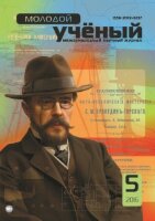Журнал "Молодой ученый" №109 (5) - март-1 2016 г.