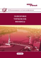 Экономика, управление, финансы (VII) - Краснодар, февраль 2017 г.