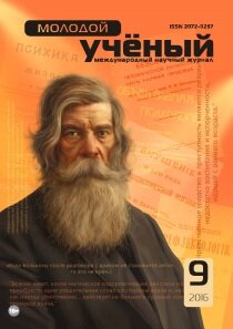 Журнал "Молодой ученый" №113 (9) - май-1 2016 г.