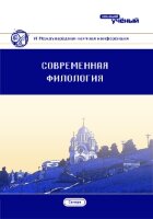Современная филология (VI) - Казань, март 2018 г.