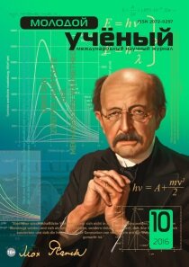 Журнал "Молодой ученый" №114 (10) - май-2 2016 г.