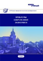 Проблемы современной экономики (VII) - Казань, март 2018 г.