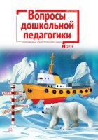 Журнал "Вопросы дошкольной педагогики" №12 (2) - март 2018 г.