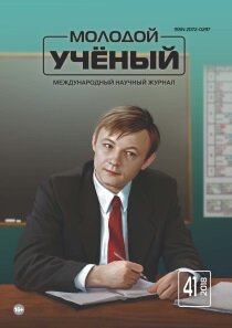 Журнал "Молодой ученый" №227 (41) - октябрь 2018 г.