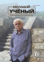 Журнал "Молодой ученый" №353 (11) - март 2021 г.