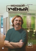 Журнал "Молодой ученый" №252 (14) - апрель 2019 г.