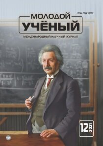 Журнал "Молодой ученый" №354 (12) - март 2021 г.
