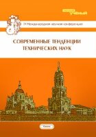 Современные тенденции технических наук (IV) - Казань, октябрь 2015 г.