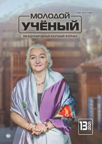 Журнал "Молодой ученый" №355 (13) - март 2021 г.