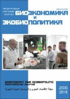 Журнал "Биоэкономика и экобиополитика" №3 (2) - декабрь 2016 г.