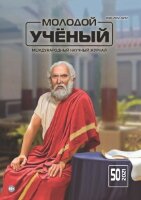 Журнал "Молодой ученый" №392 (50) - декабрь 2021 г.