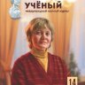 Журнал "Молодой ученый" №148 (14) - апрель 2017 г.