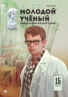 Журнал "Молодой ученый" №149 (15) - апрель 2017 г.