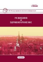 Медицина и здравоохранение (VIII) - Краснодар, февраль 2020 г.