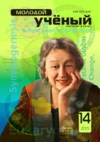 Журнал "Молодой ученый" №94 (14) - июль-2 2015 г.