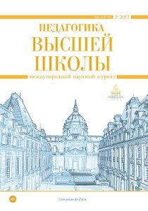 Журнал "Педагогика высшей школы" №8 (2) - апрель 2017 г.