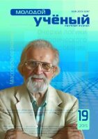 Журнал "Молодой ученый" №99 (19) - октябрь-1 2015 г.