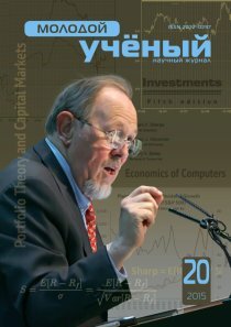 Журнал "Молодой ученый" №100 (20) - октябрь-2 2015 г.