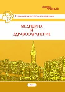 Медицина и здравоохранение (II) - Уфа, май 2014 г.