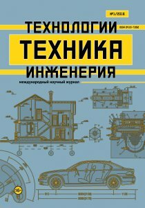 Журнал "Техника. Технологии. Инженерия" №1 (1) - июнь 2016 г.