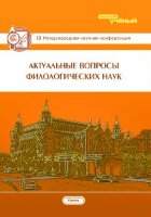 Актуальные вопросы филологических наук (III) - Казань, октябрь 2015 г.