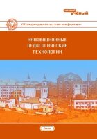 Инновационные педагогические технологии (VI) - Казань, май 2017 г.