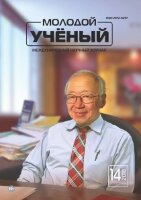 Журнал "Молодой ученый" №200 (14) - апрель 2018 г.