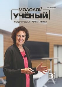 Журнал "Молодой ученый" №398 (3) - январь 2022 г.