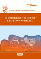 Инновационные технологии в сельском хозяйстве (III) - Казань, май 2017 г.