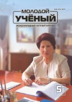 Журнал "Молодой ученый" №400 (5) - февраль 2022 г.