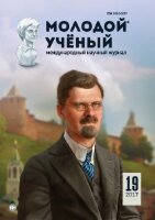 Журнал "Молодой ученый" №153 (19) - май 2017 г.