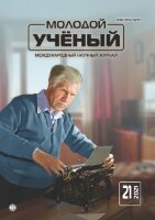Журнал "Молодой ученый" №363 (21) - май 2021 г.