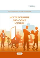 Исследования молодых ученых (IX) - Казань, апрель 2020 г.
