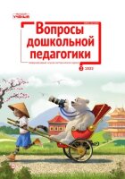 Журнал "Вопросы дошкольной педагогики" №50 (2) - февраль 2022 г.