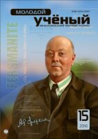 Журнал "Молодой ученый" №119 (15) - август-1 2016 г.