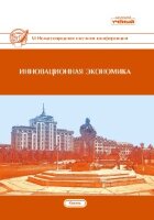 Инновационная экономика (VI) - Казань, июнь 2019 г.
