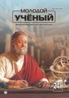 Журнал "Молодой ученый" №366 (24) - июнь 2021 г.