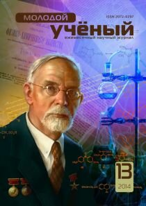 Журнал "Молодой ученый" №72 (13) - август-2 2014 г.