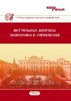 Актуальные вопросы экономики и управления (V) - Москва, июнь 2017 г.
